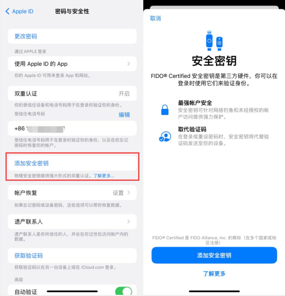 源汇苹果服务网点分享物理安全密钥有什么用？iOS 16.3新增支持物理安全密钥会更安全吗？ 