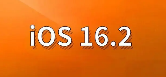 源汇苹果手机维修分享哪些机型建议升级到iOS 16.2版本 