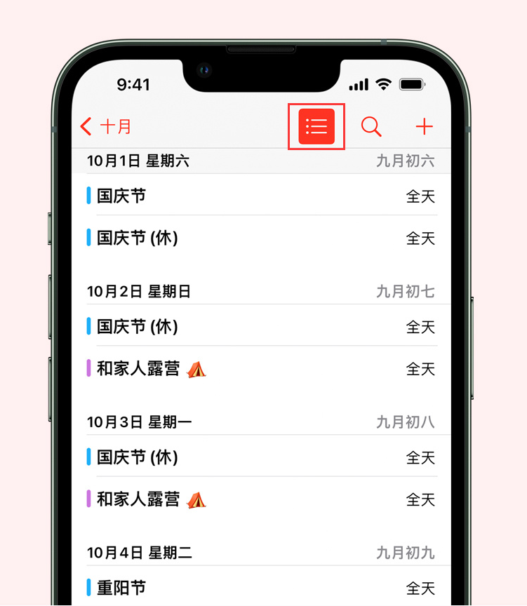 源汇苹果手机维修分享如何在 iPhone 日历中查看节假日和调休时间 