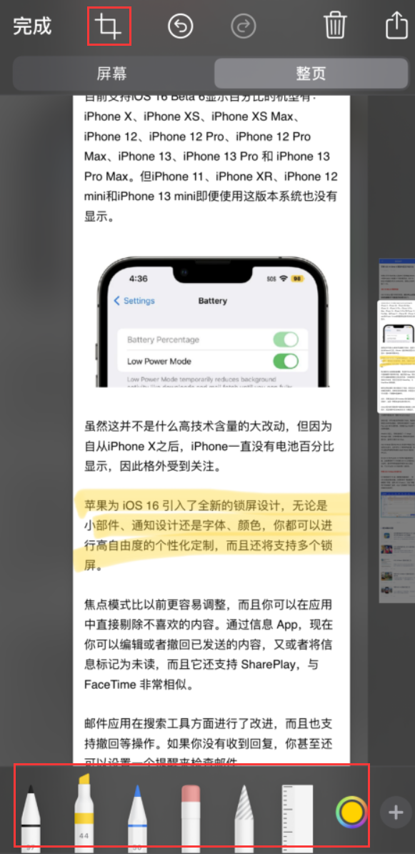 源汇苹果手机维修分享小技巧：在 iPhone 上给截屏图片做标记 