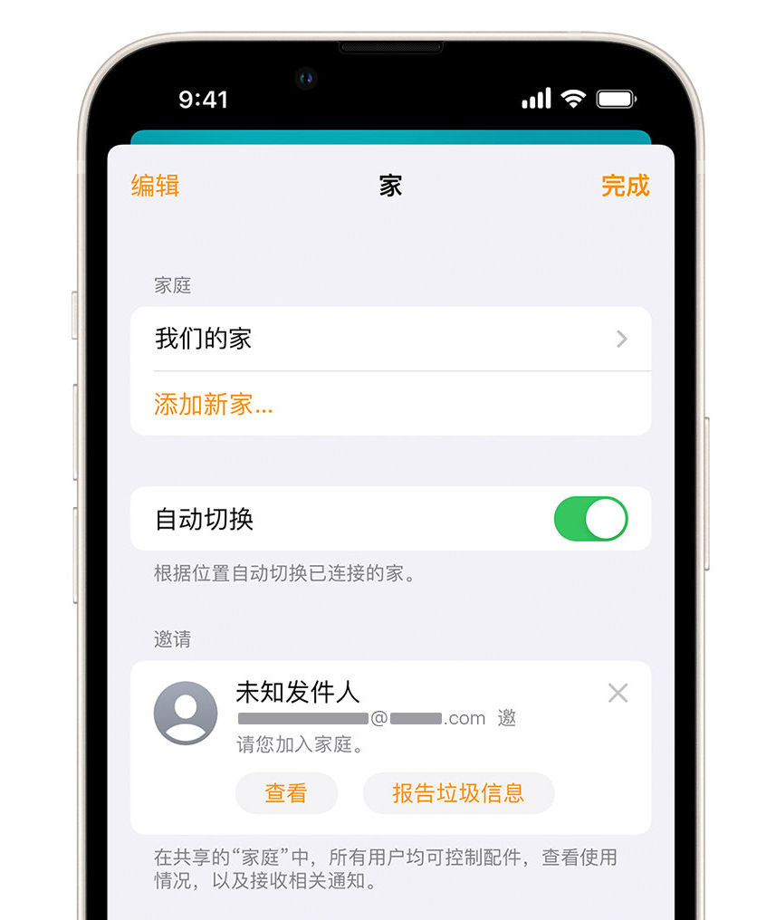 源汇苹果手机维修分享iPhone 小技巧：在“家庭”应用中删除和举报垃圾邀请 