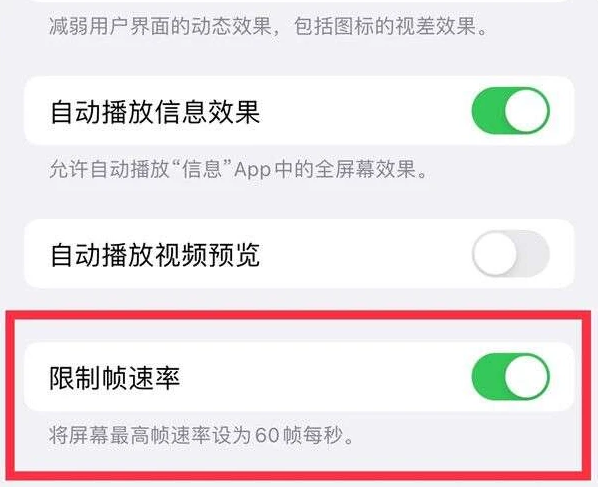 源汇苹果13维修分享iPhone13 Pro高刷是否可以手动控制 