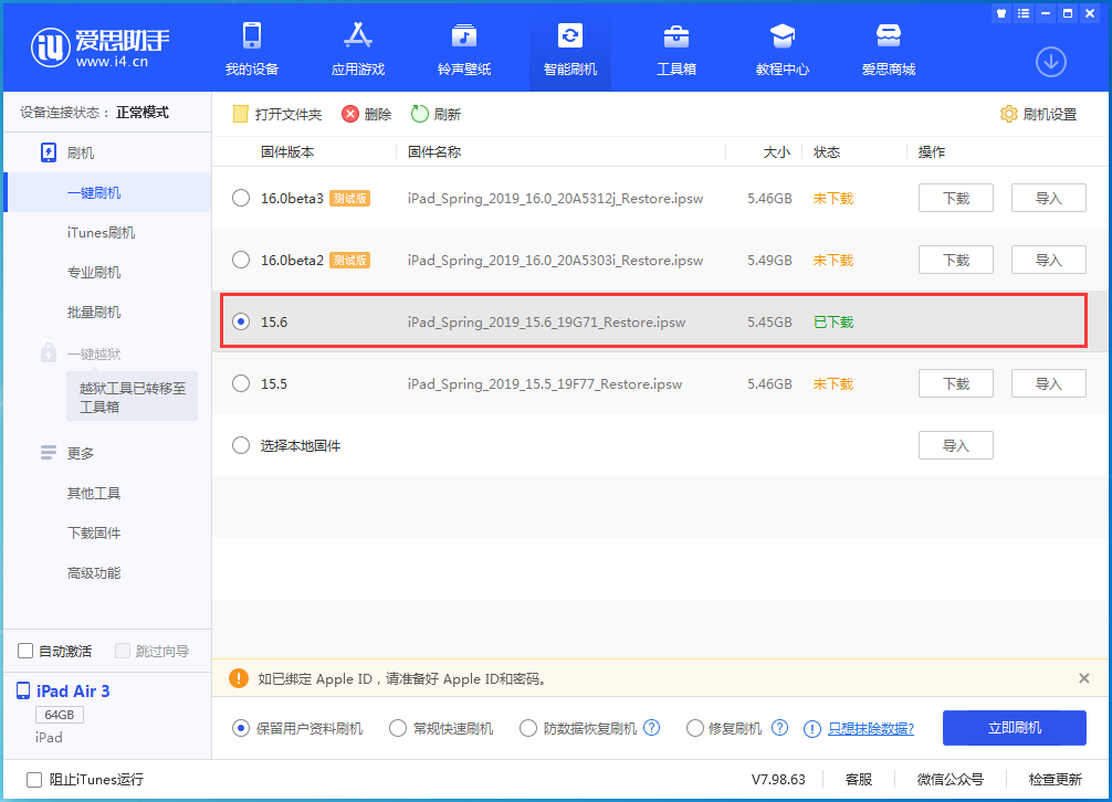 源汇苹果手机维修分享iOS15.6正式版更新内容及升级方法 