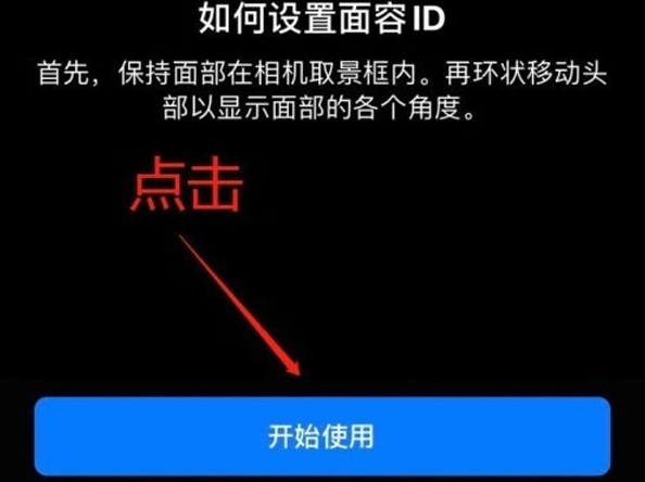 源汇苹果13维修分享iPhone 13可以录入几个面容ID 