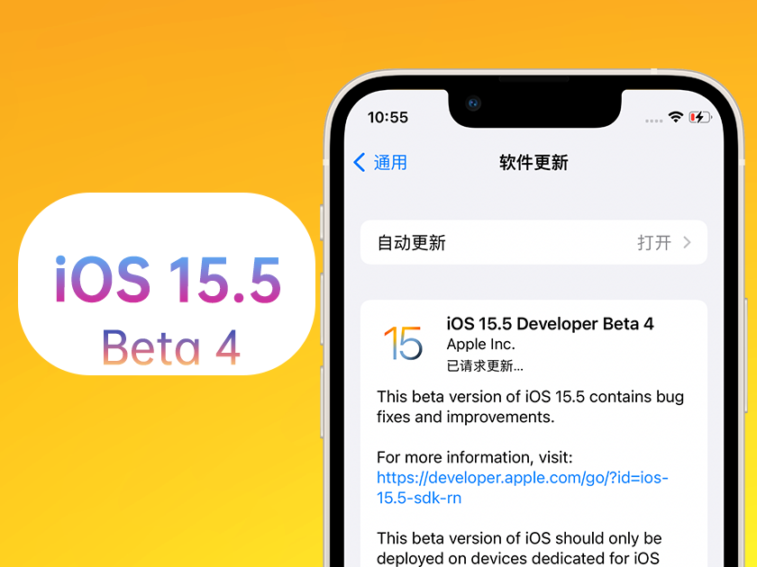 源汇苹果手机维修分享iOS 15.5 Beta4优缺点汇总 