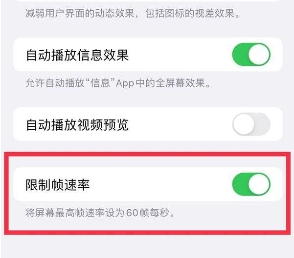 源汇苹果13维修分享iPhone13 Pro高刷设置方法 