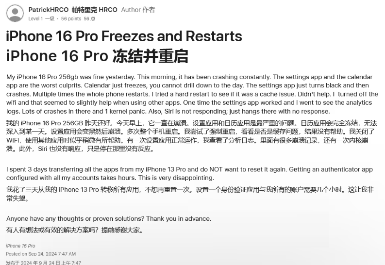 源汇苹果16维修分享iPhone 16 Pro / Max 用户遇随机卡死 / 重启问题 