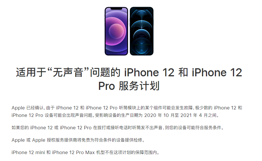 源汇苹果手机维修分享iPhone 12/Pro 拨打或接听电话时无声音怎么办 