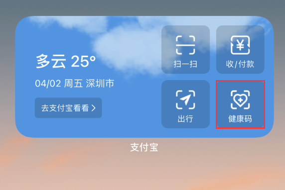 源汇苹果手机维修分享如何在 iPhone 12 上快速调出健康码 