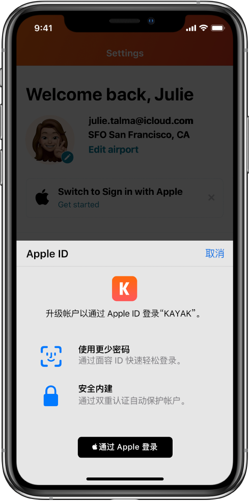 源汇苹果手机维修分享如何在 iPhone 12 上使用“通过 Apple 登录” 