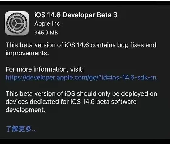 源汇苹果手机维修分享iOS14.6正式版什么时候来 
