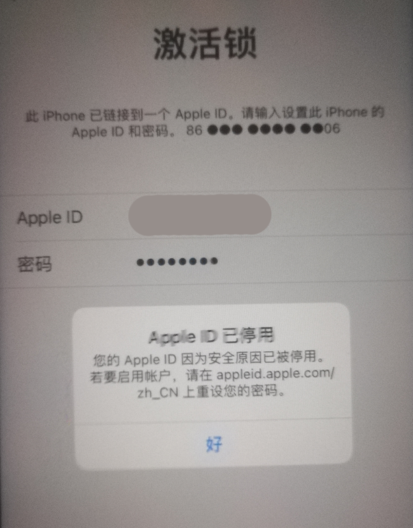 源汇苹果手机维修分享iPhone 12 出现提示“Apple ID 已停用”怎么办 